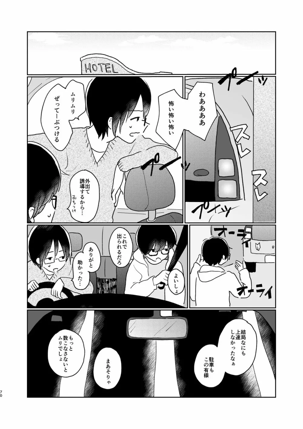 ぼくらの夏のはじめかた/この夏を終わらせないために Page.72