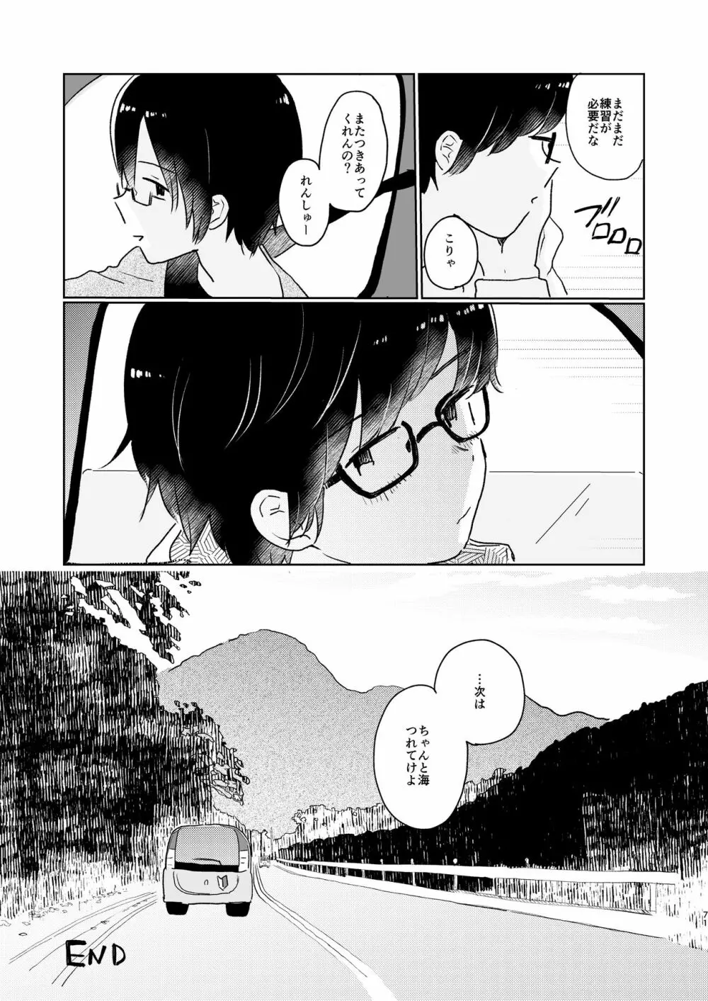 ぼくらの夏のはじめかた/この夏を終わらせないために Page.73