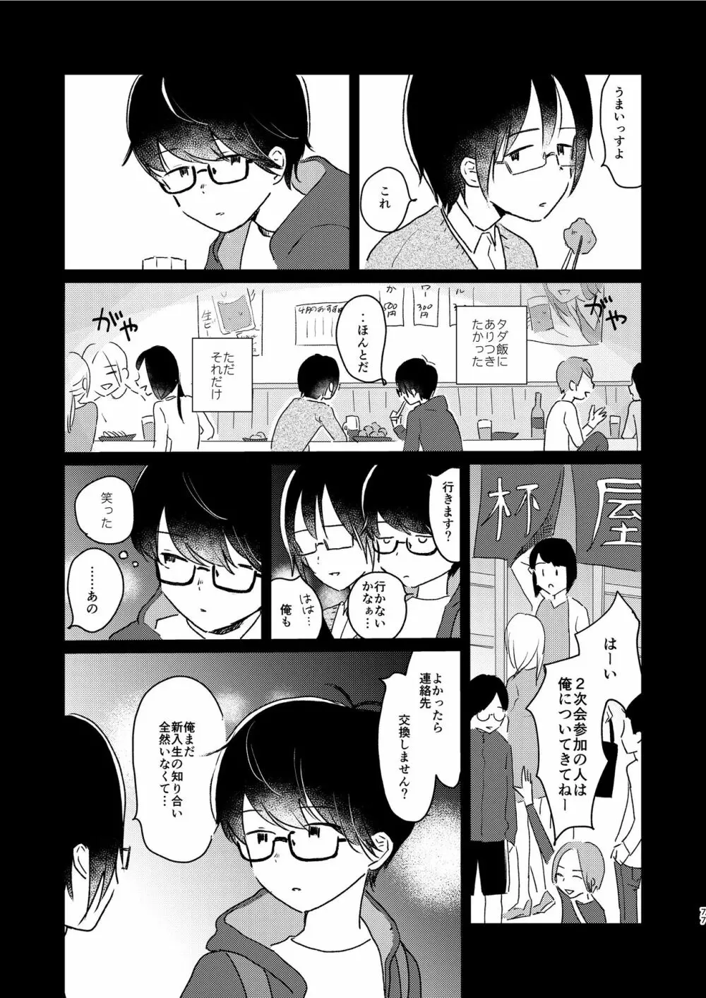 ぼくらの夏のはじめかた/この夏を終わらせないために Page.79