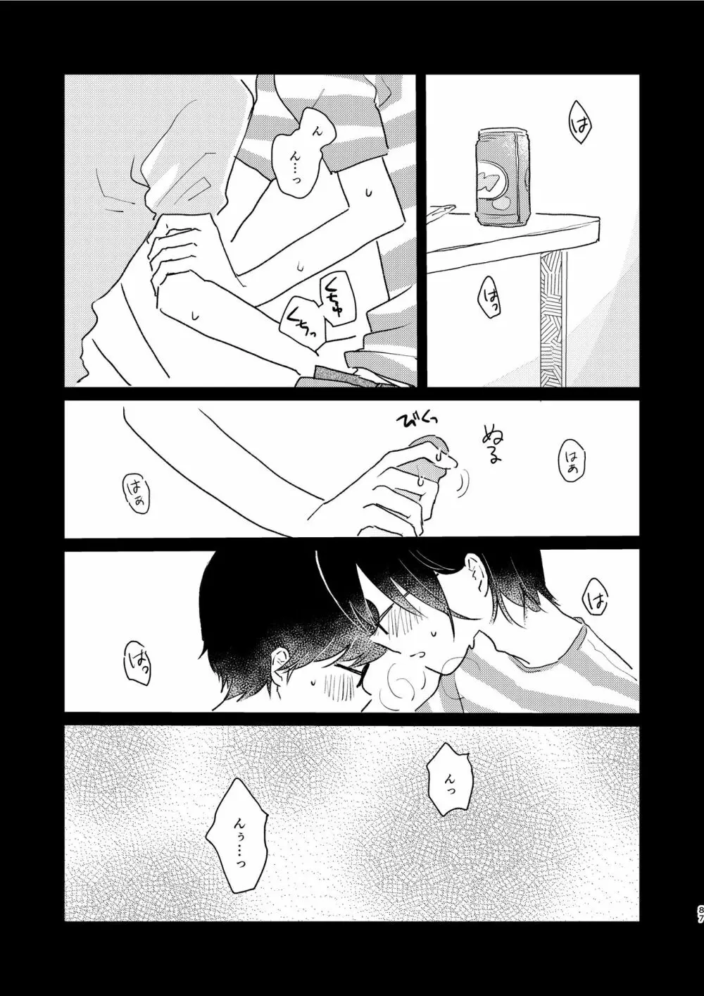 ぼくらの夏のはじめかた/この夏を終わらせないために Page.89