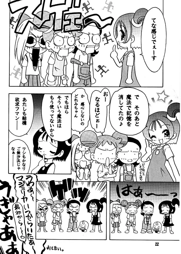 むかつき帝国 2 Page.19