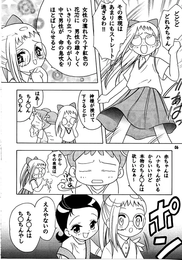 むかつき帝国 2 Page.3