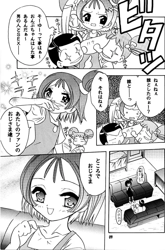 むかつき帝国 2 Page.6