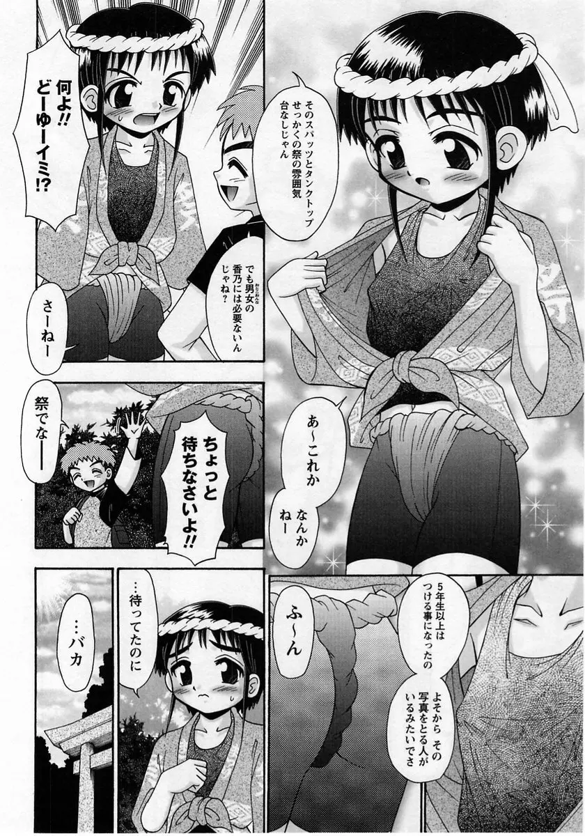 コミック・マショウ 2005年1月号 Page.108