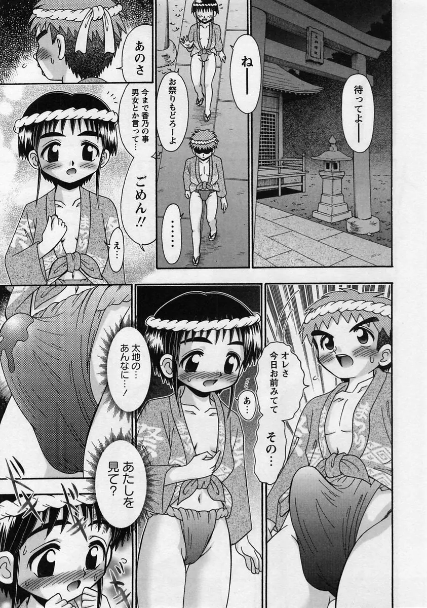 コミック・マショウ 2005年1月号 Page.111