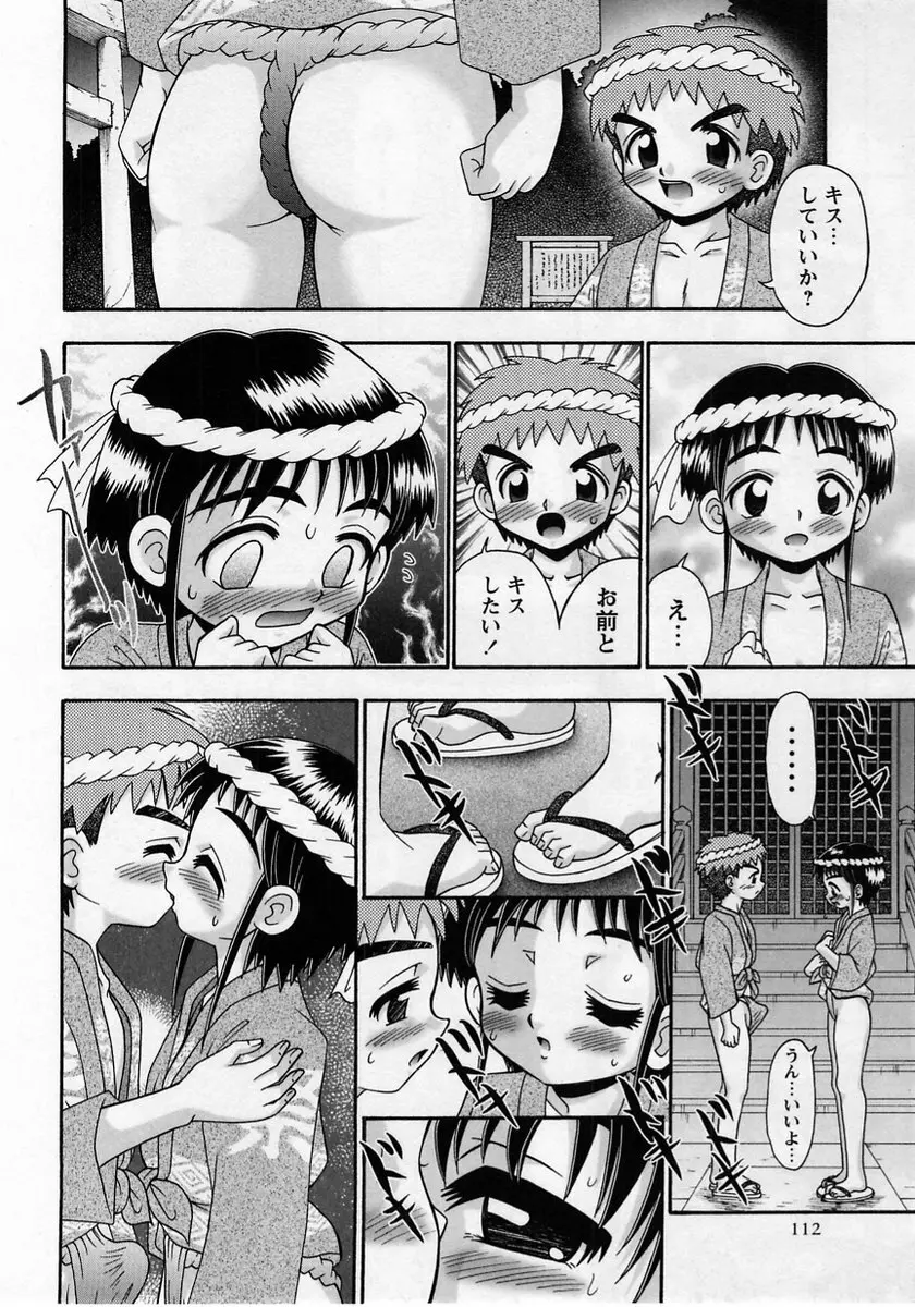 コミック・マショウ 2005年1月号 Page.112