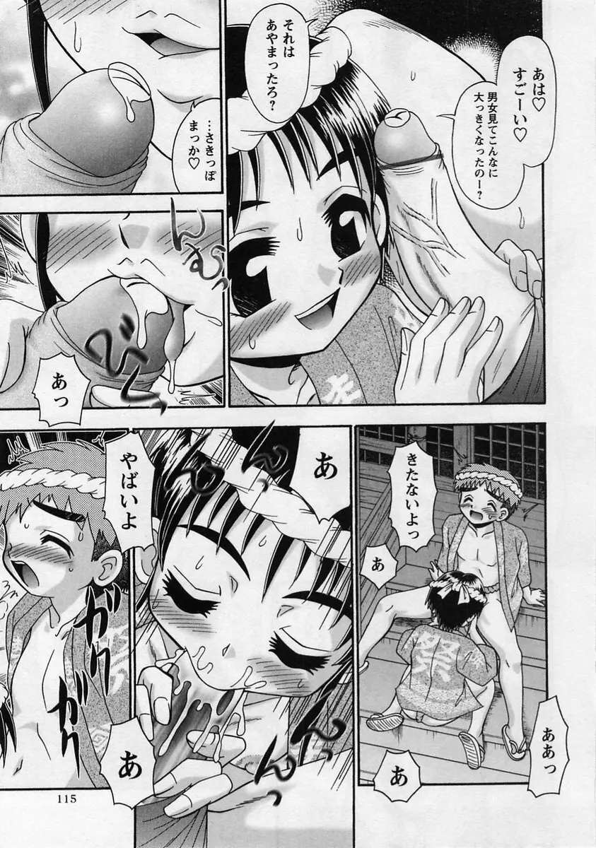 コミック・マショウ 2005年1月号 Page.115