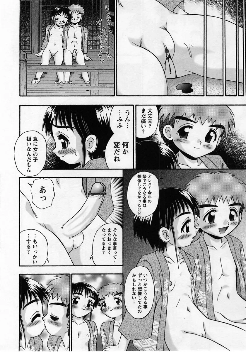 コミック・マショウ 2005年1月号 Page.118