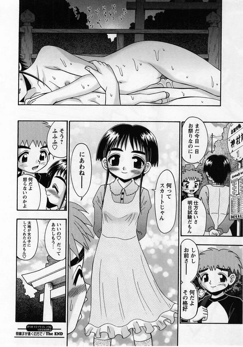 コミック・マショウ 2005年1月号 Page.122