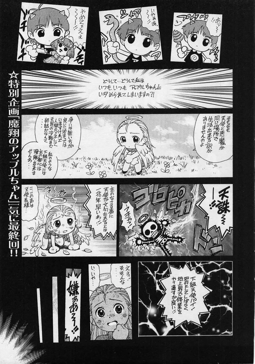 コミック・マショウ 2005年1月号 Page.179