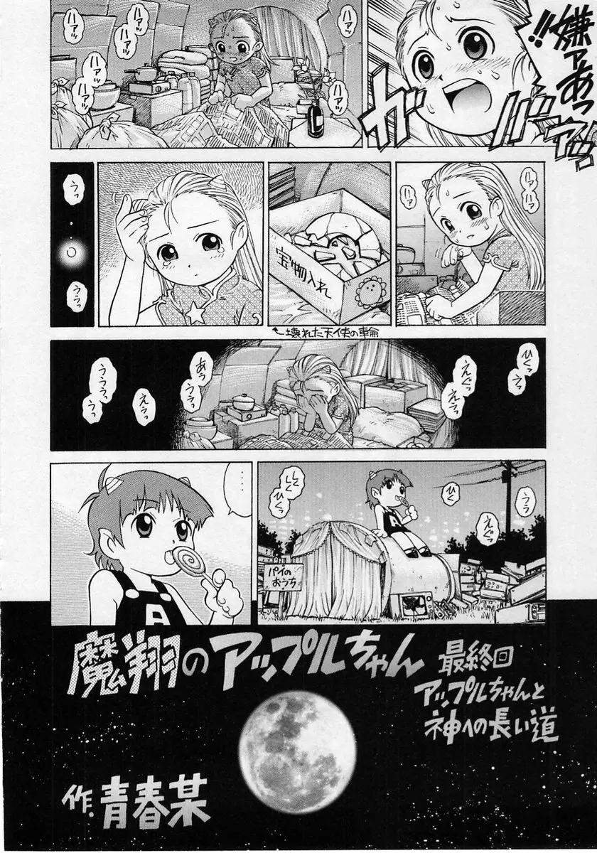 コミック・マショウ 2005年1月号 Page.180