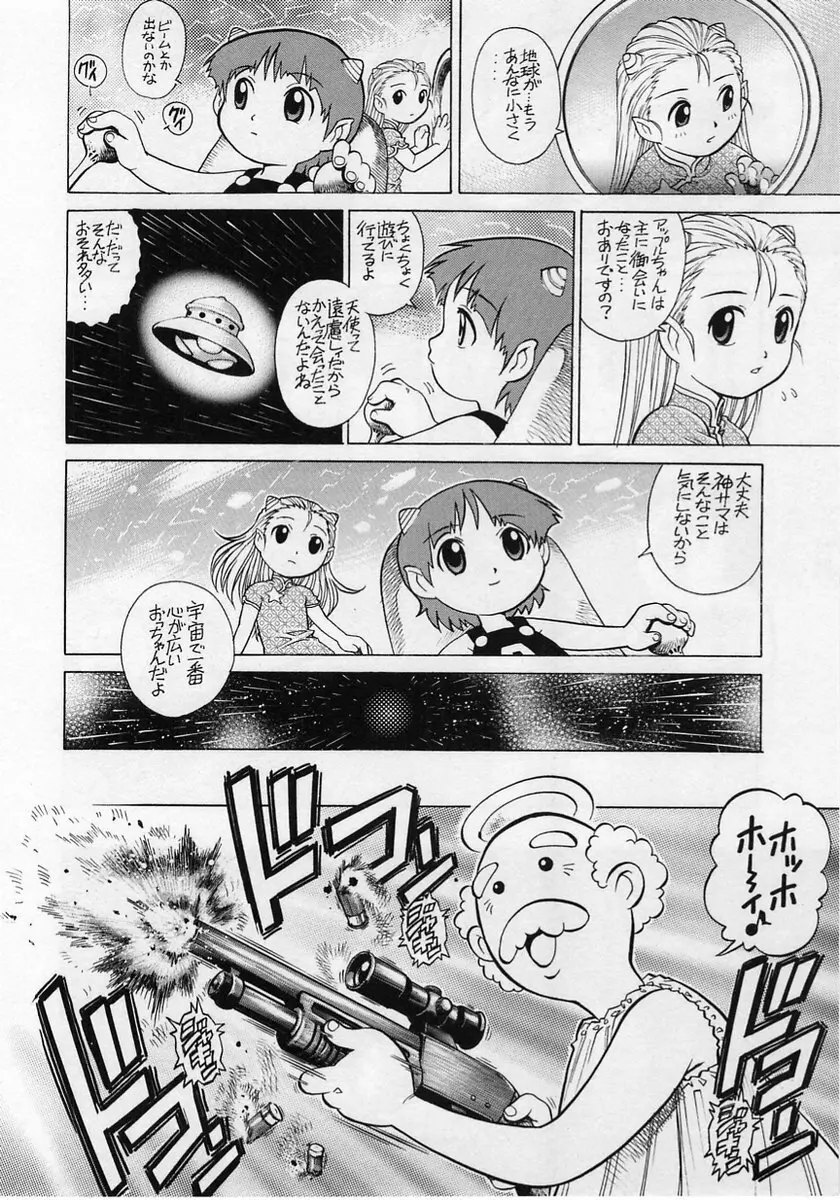 コミック・マショウ 2005年1月号 Page.184
