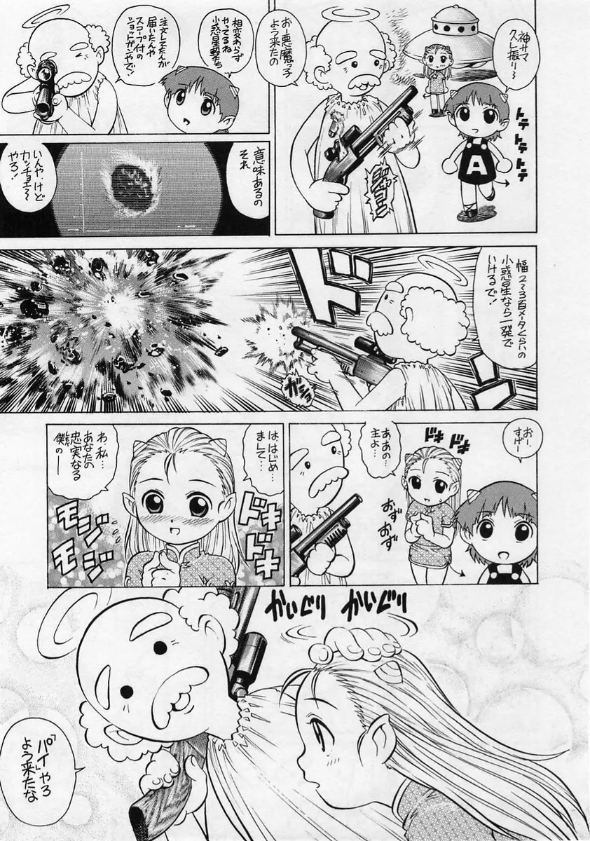 コミック・マショウ 2005年1月号 Page.185