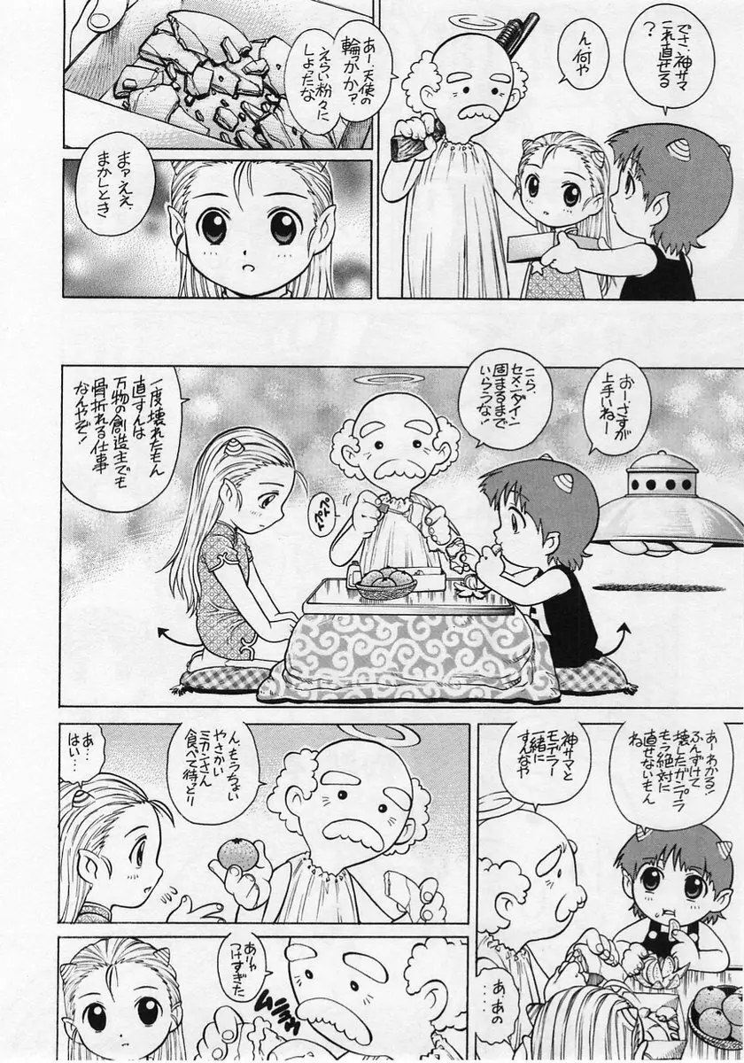 コミック・マショウ 2005年1月号 Page.186
