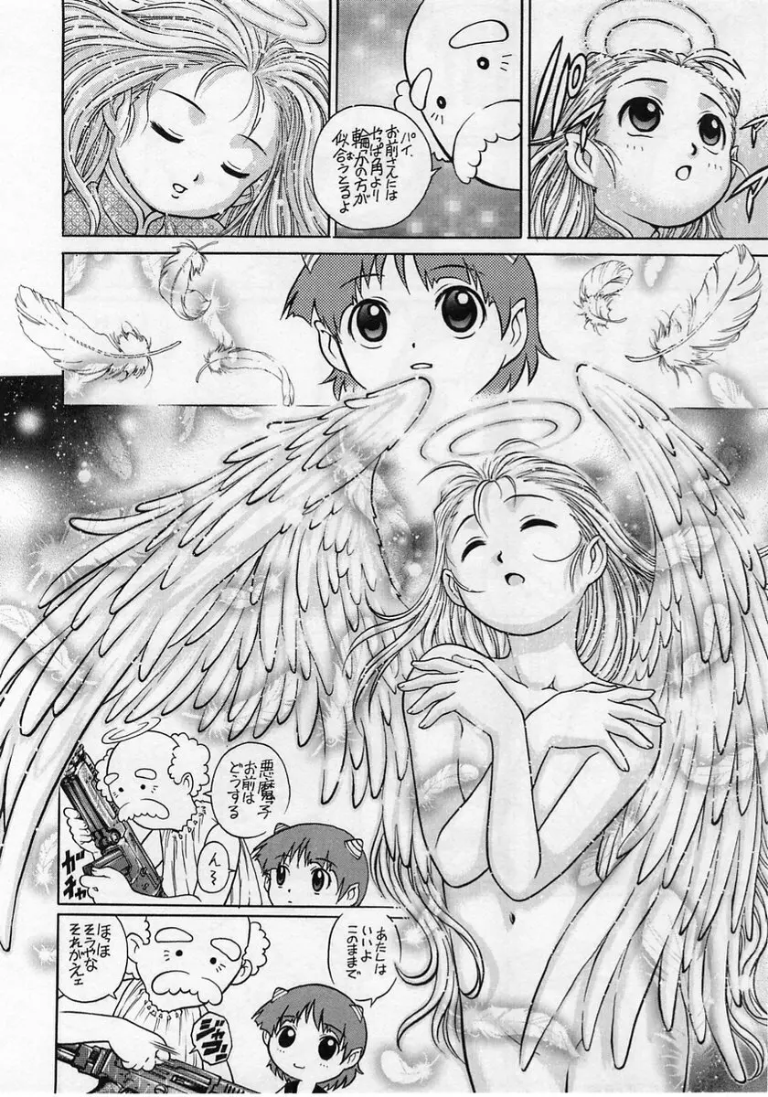コミック・マショウ 2005年1月号 Page.188