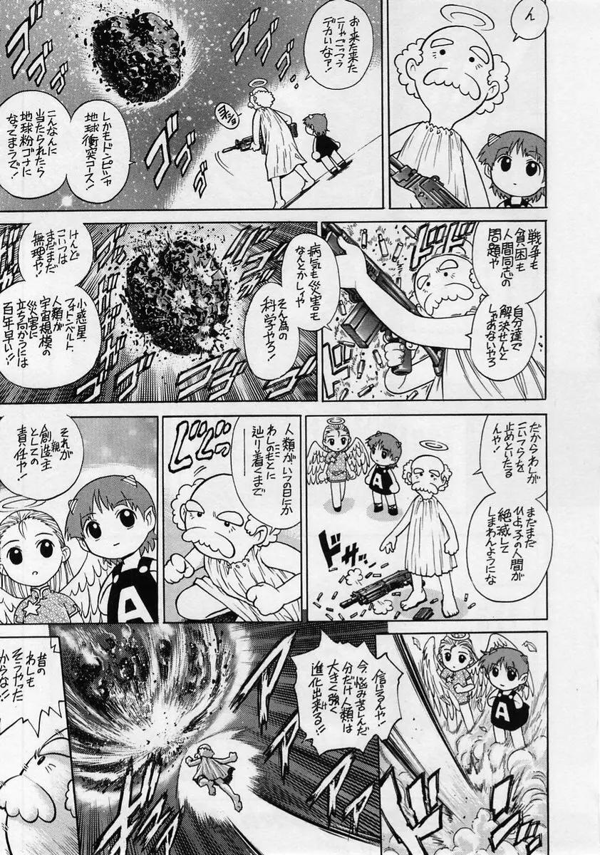 コミック・マショウ 2005年1月号 Page.189