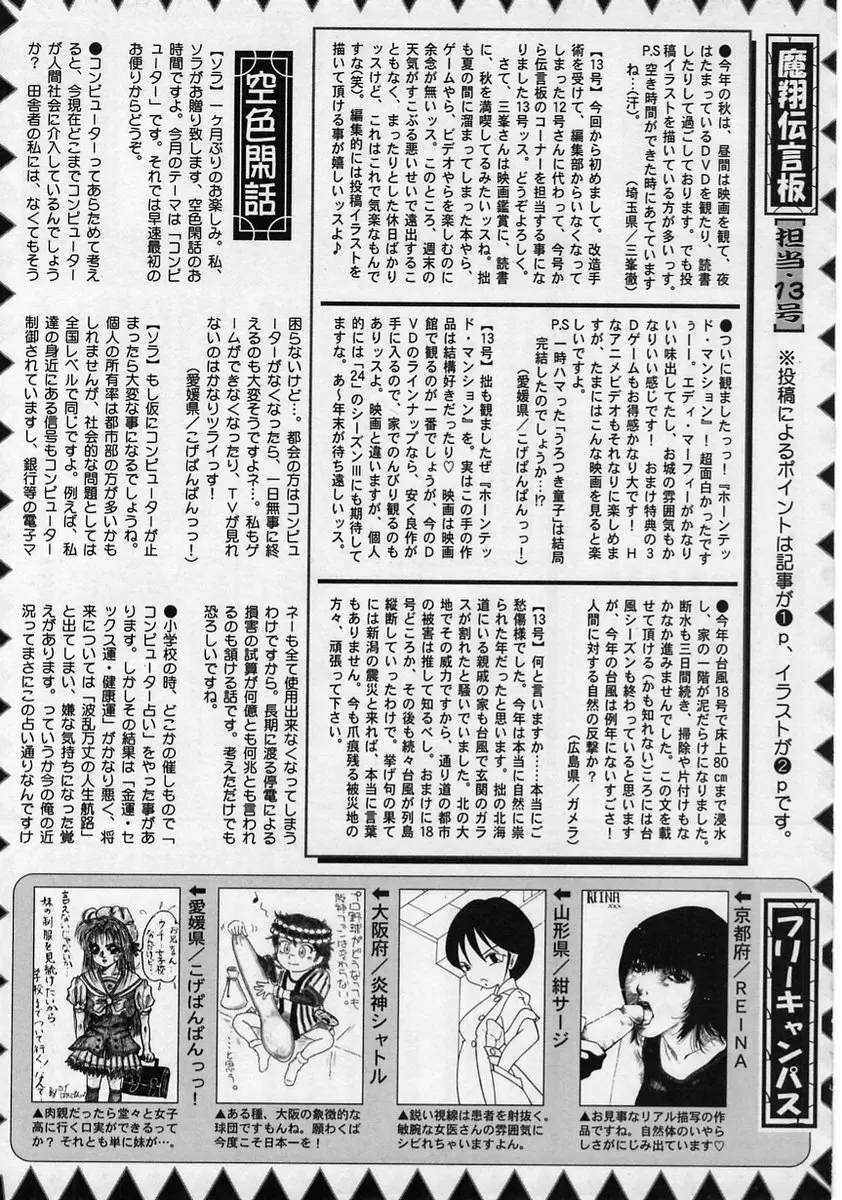 コミック・マショウ 2005年1月号 Page.229
