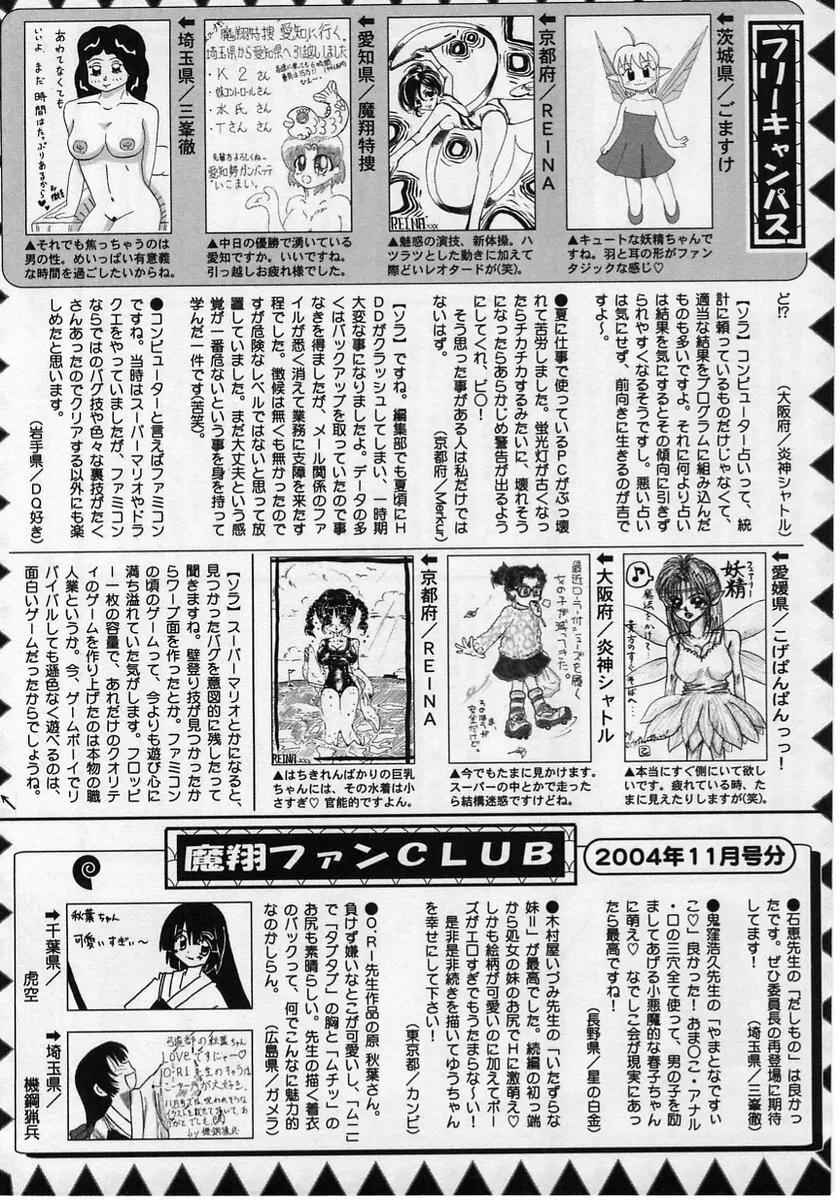 コミック・マショウ 2005年1月号 Page.230