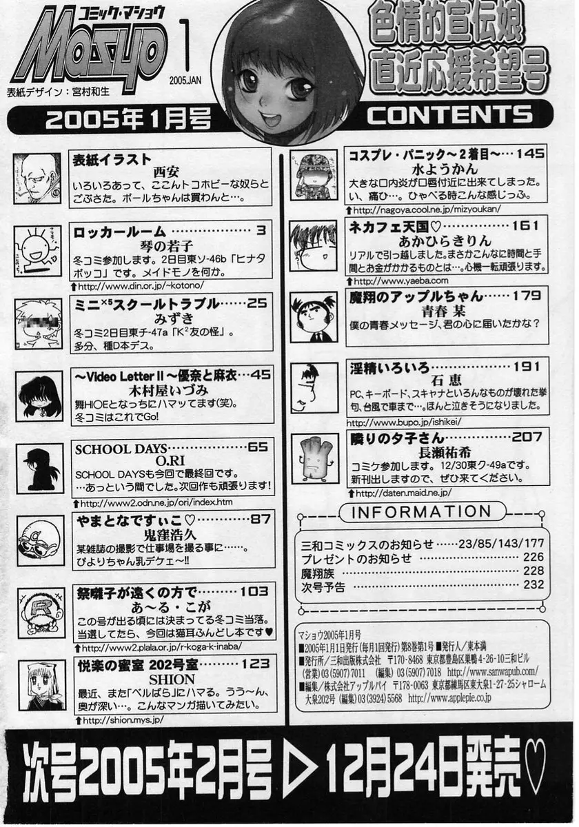 コミック・マショウ 2005年1月号 Page.234