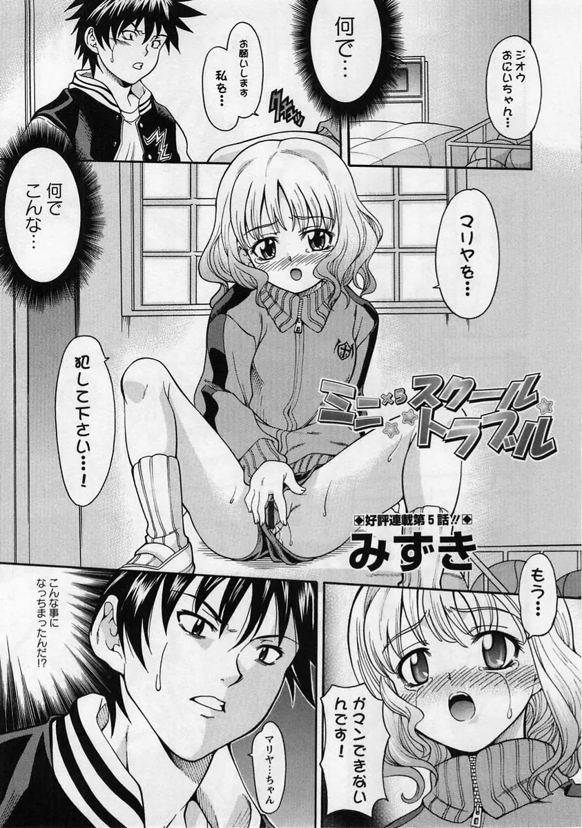 コミック・マショウ 2005年1月号 Page.25