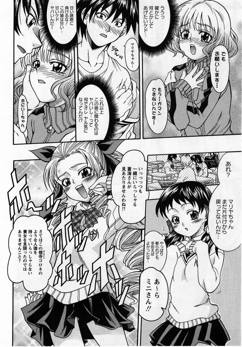 コミック・マショウ 2005年1月号 Page.30