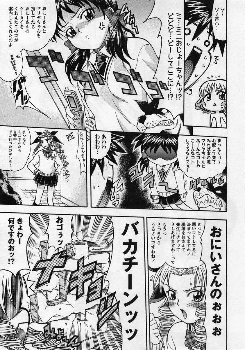 コミック・マショウ 2005年1月号 Page.43