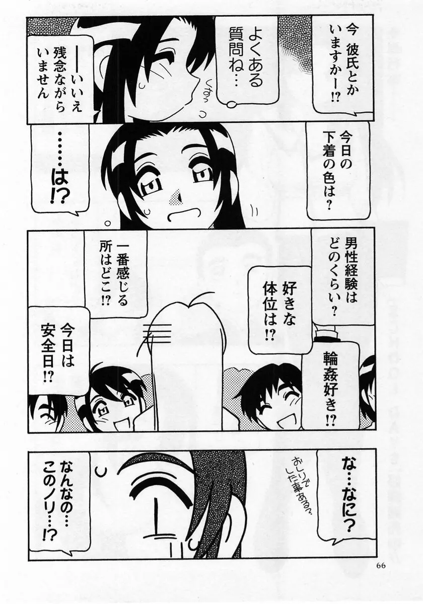 コミック・マショウ 2005年1月号 Page.66