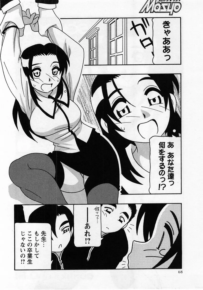 コミック・マショウ 2005年1月号 Page.68