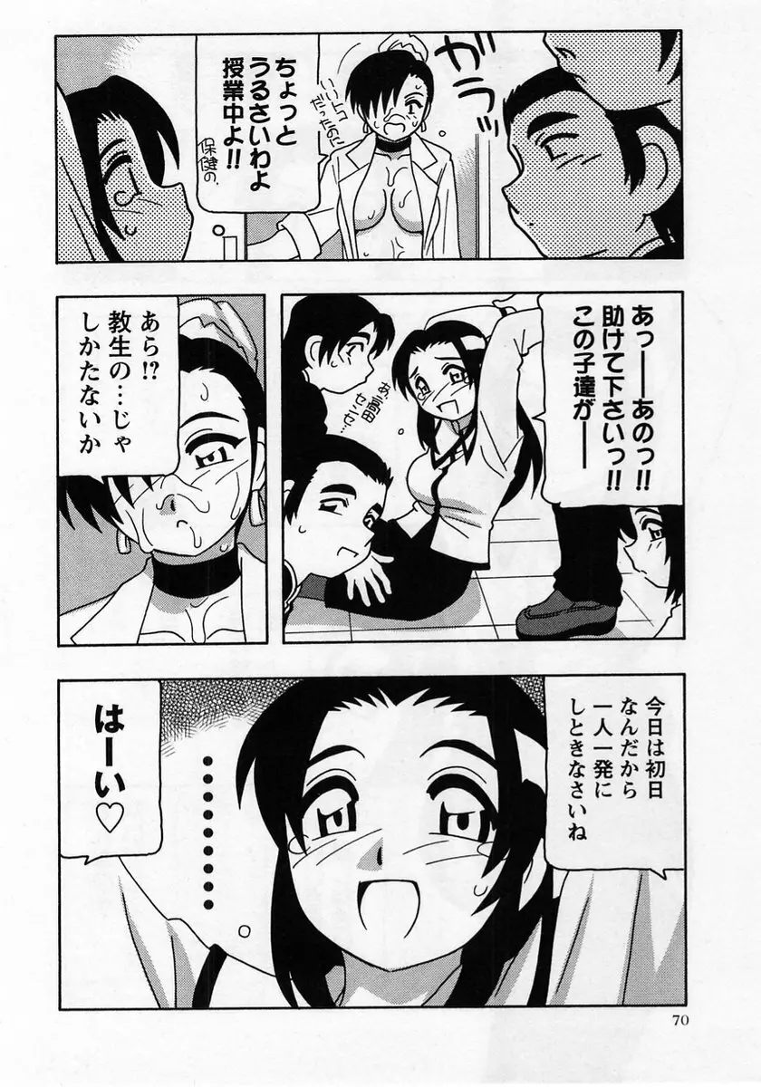 コミック・マショウ 2005年1月号 Page.70