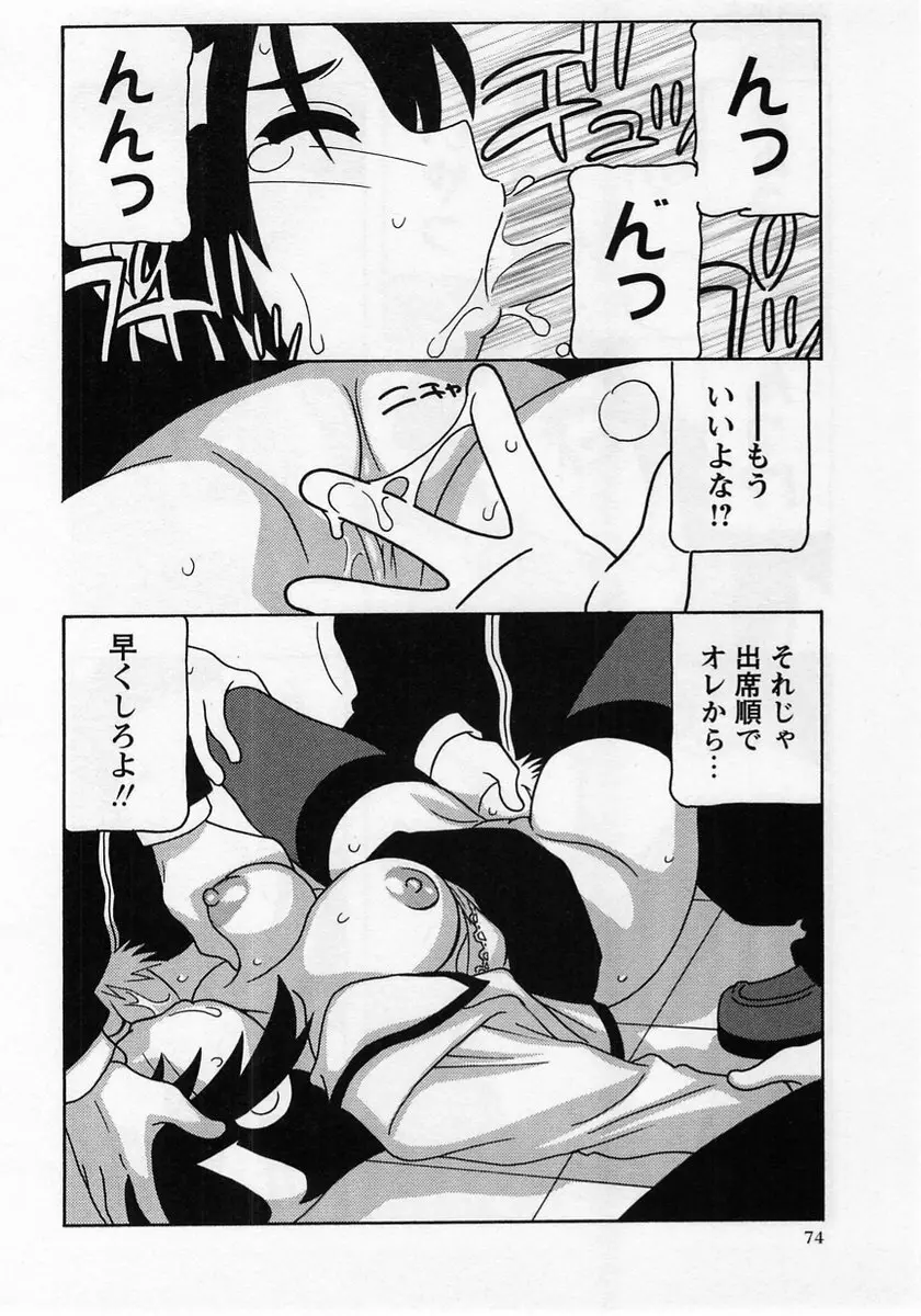 コミック・マショウ 2005年1月号 Page.74