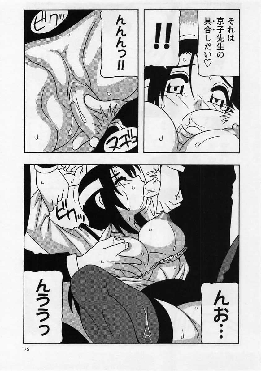 コミック・マショウ 2005年1月号 Page.75