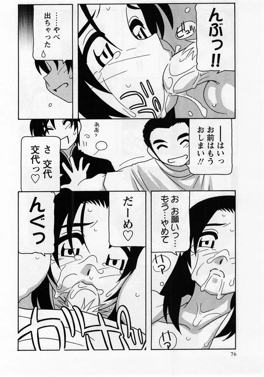 コミック・マショウ 2005年1月号 Page.76