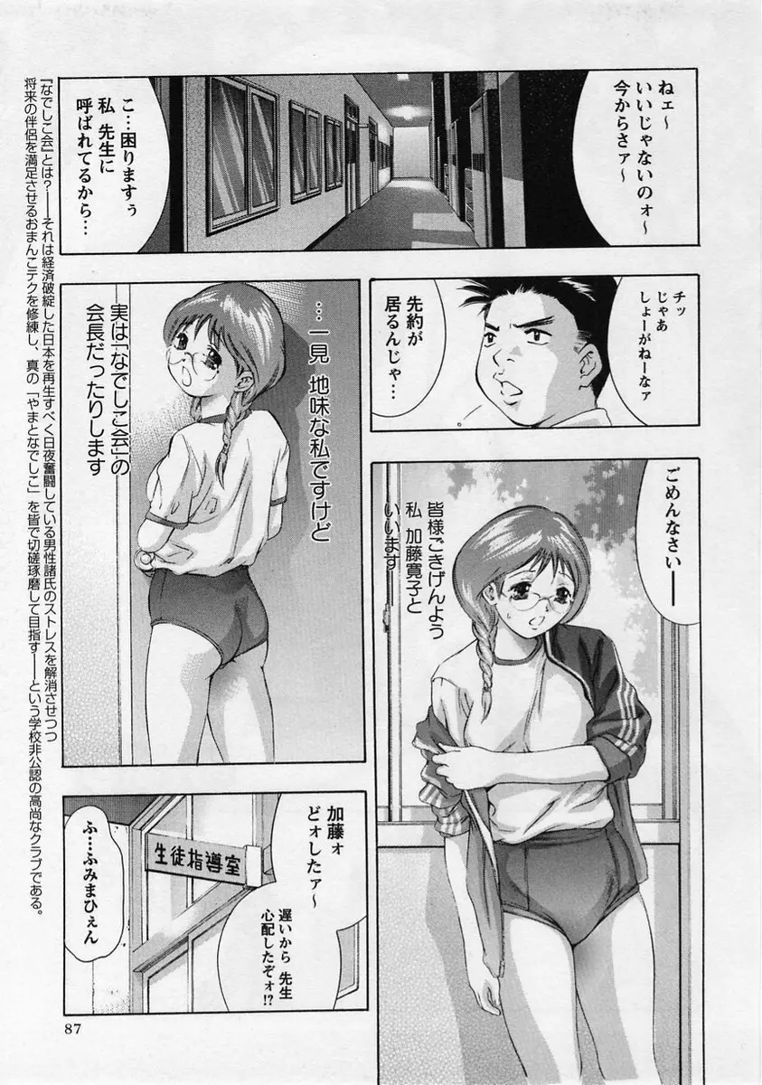 コミック・マショウ 2005年1月号 Page.87
