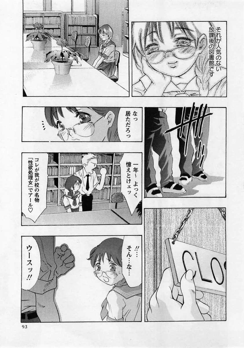 コミック・マショウ 2005年1月号 Page.93