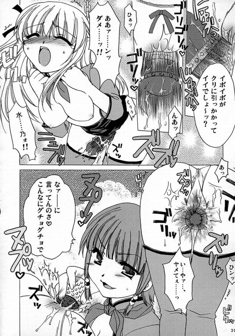 ヤリたて！月乃まん Page.29