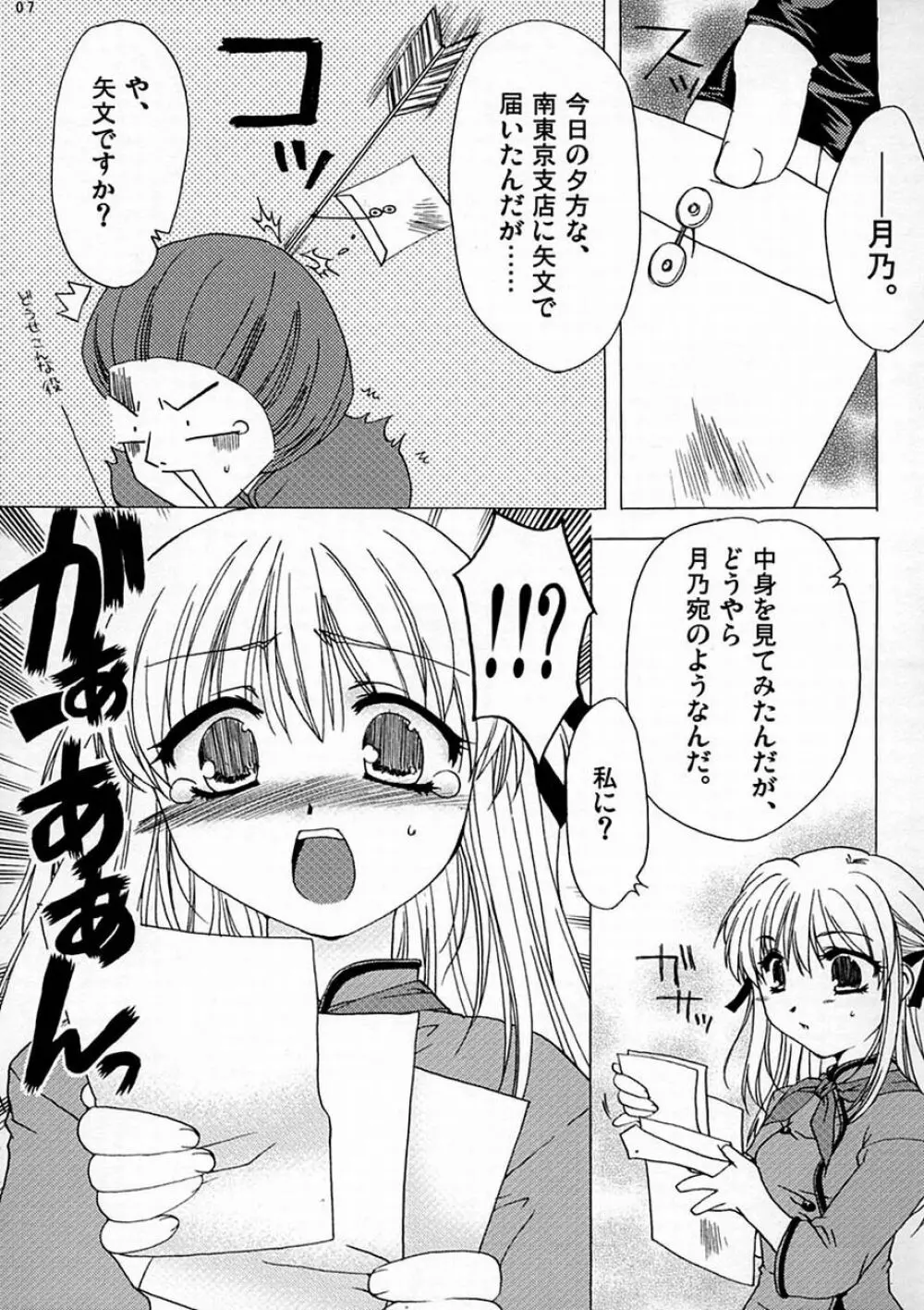 ヤリたて！月乃まん Page.6