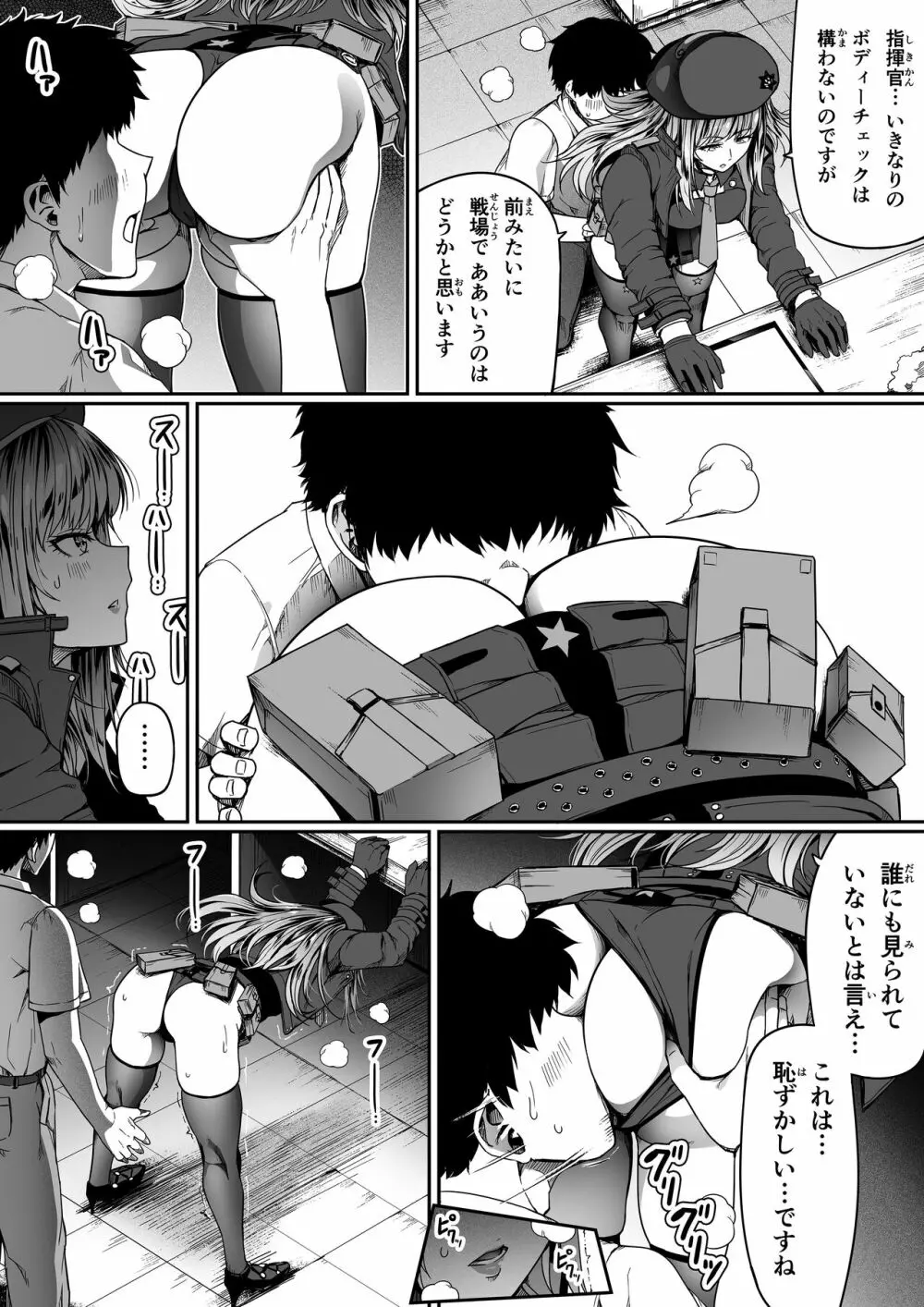 指揮官はいたずらがしたくてしょうがない!! Page.15