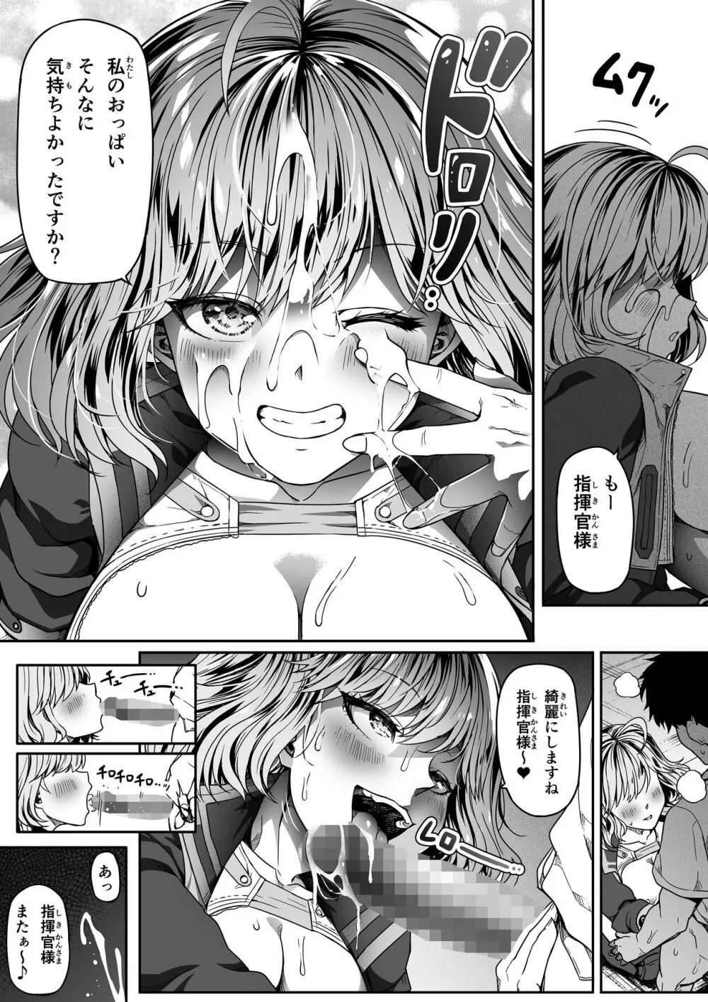 指揮官はいたずらがしたくてしょうがない!! Page.23