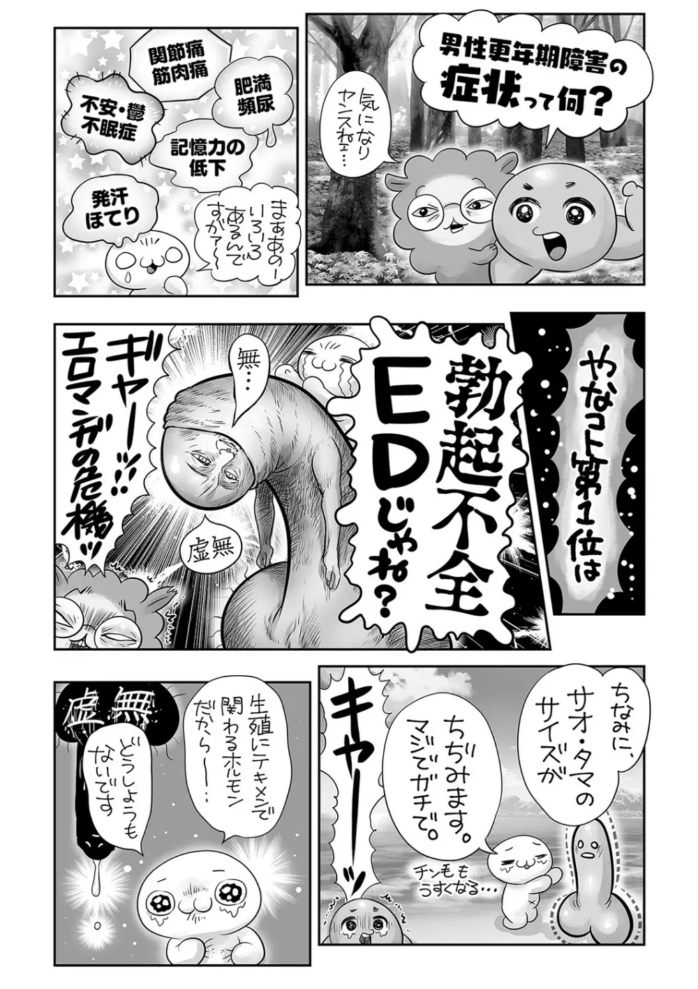 コミックマショウ 2023年4月号 Page.243