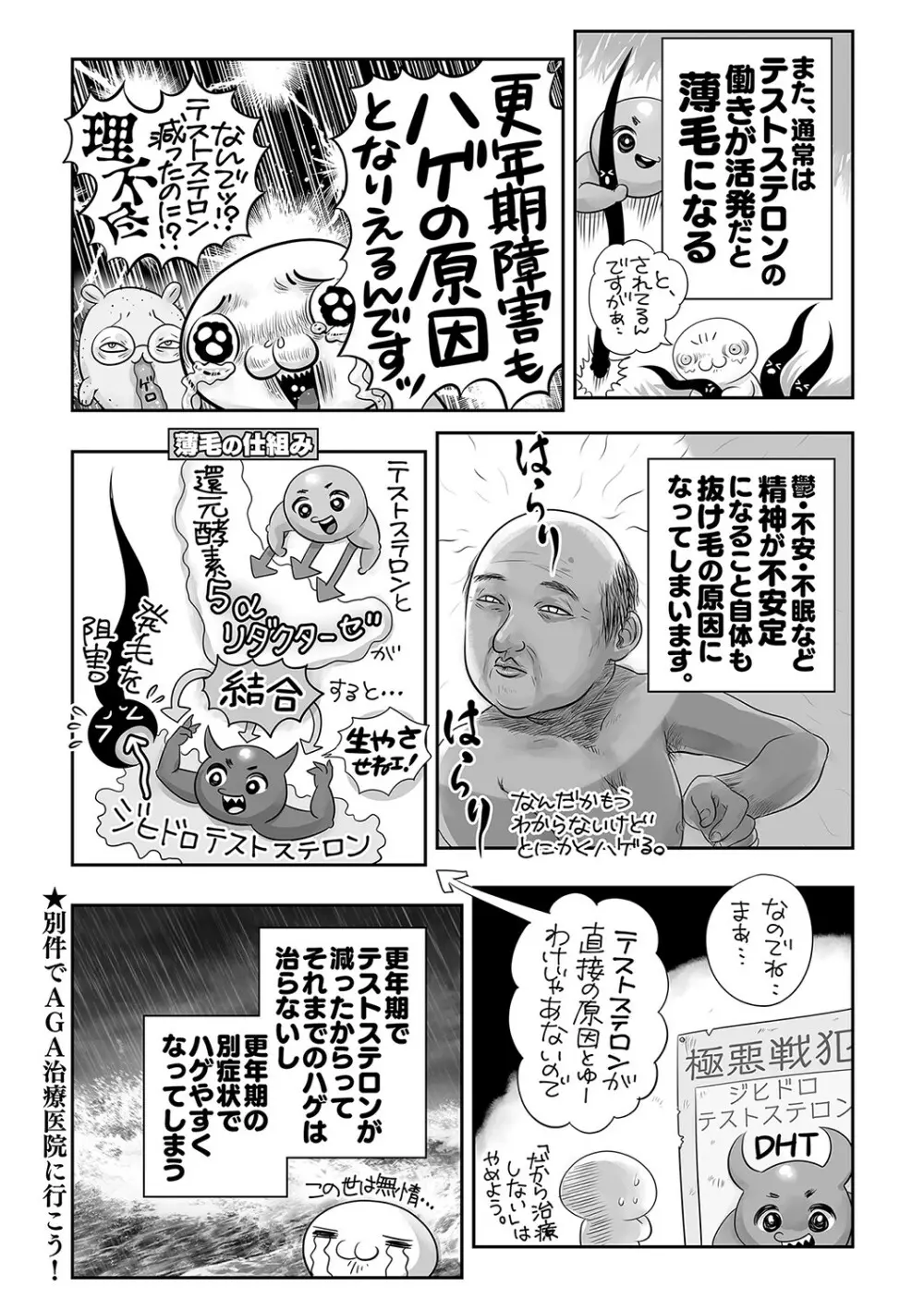 コミックマショウ 2023年4月号 Page.244
