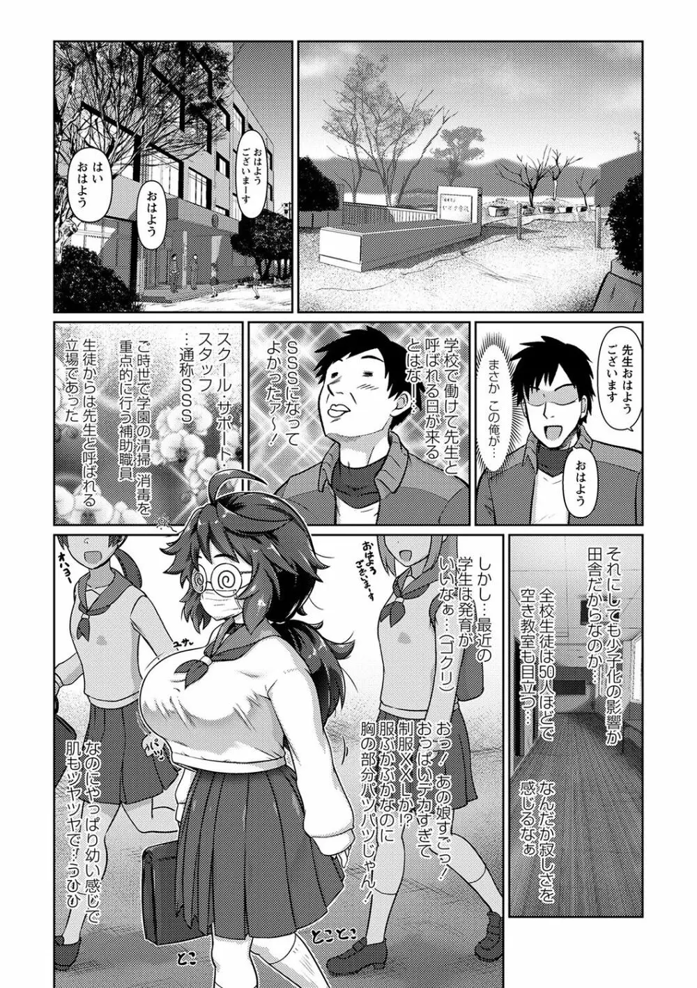 コミックマショウ 2023年4月号 Page.77
