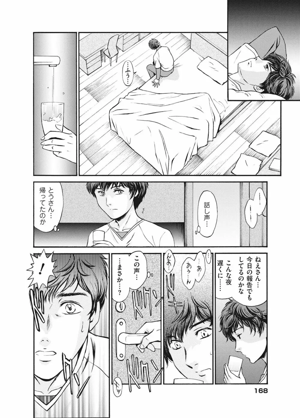 隷嬢 Page.170