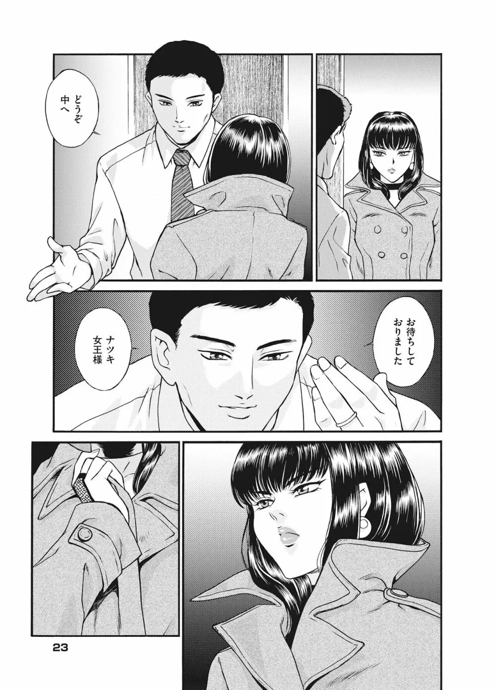 隷嬢 Page.25