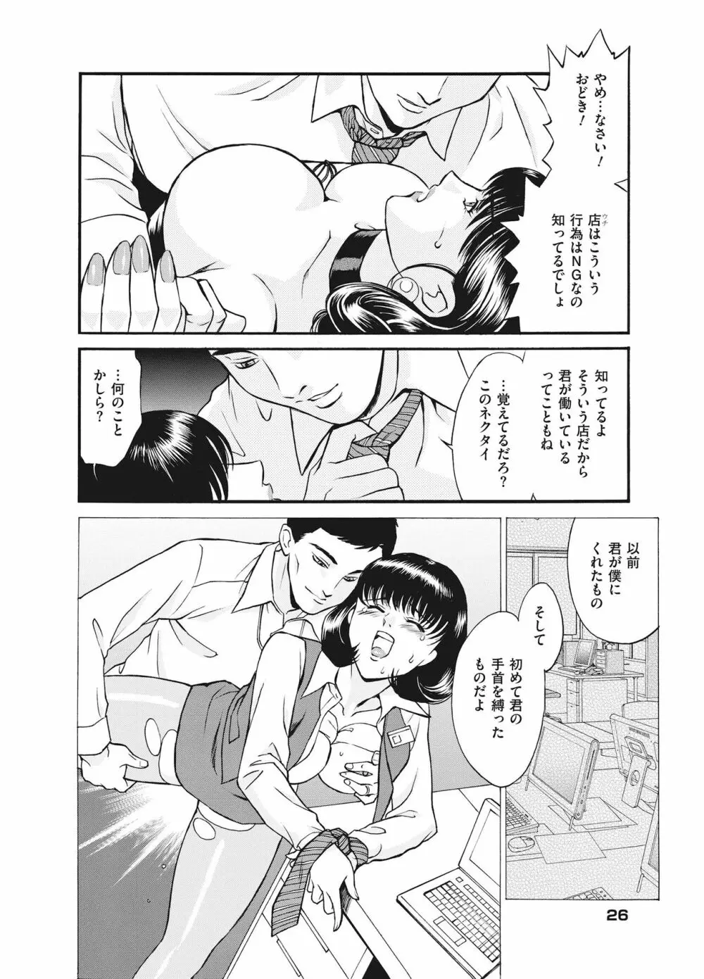 隷嬢 Page.28