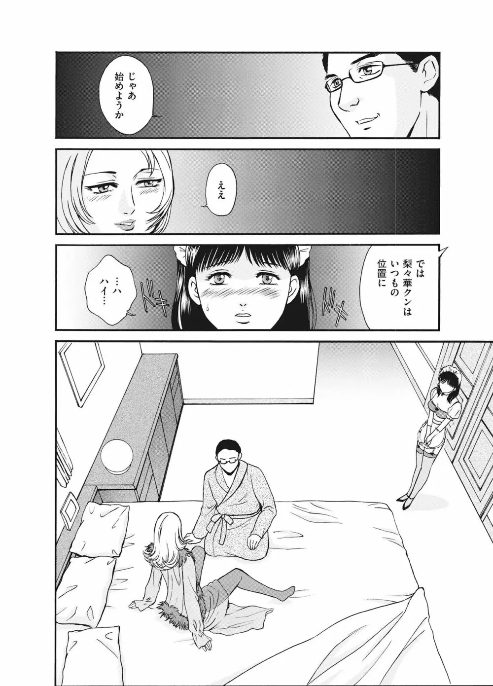 隷嬢 Page.42