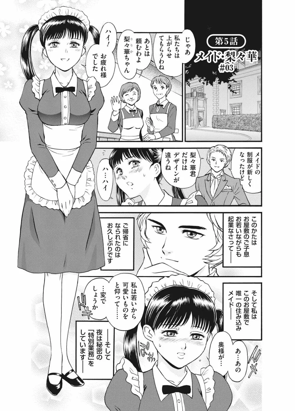 隷嬢 Page.69