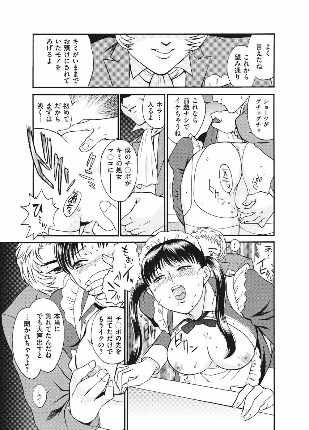 隷嬢 Page.77