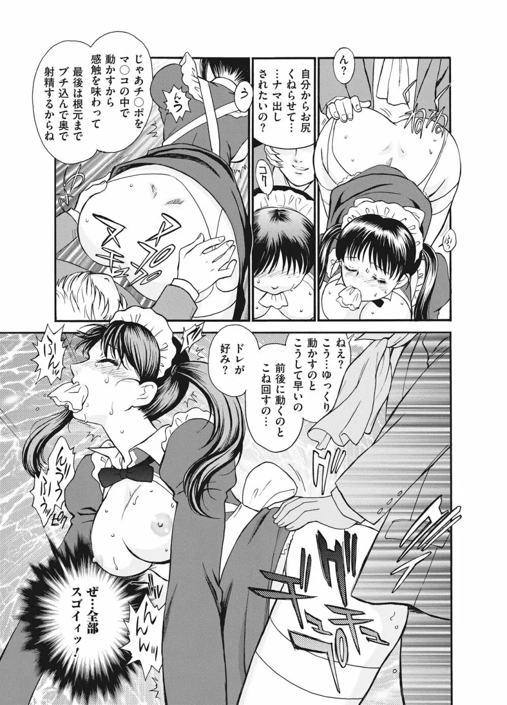 隷嬢 Page.79