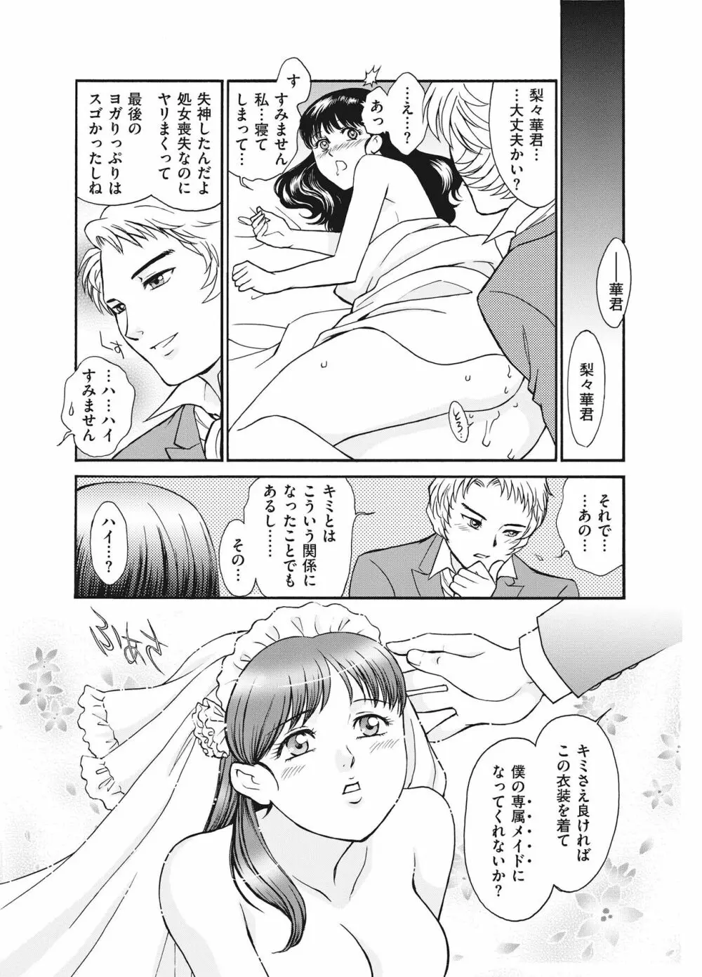 隷嬢 Page.83