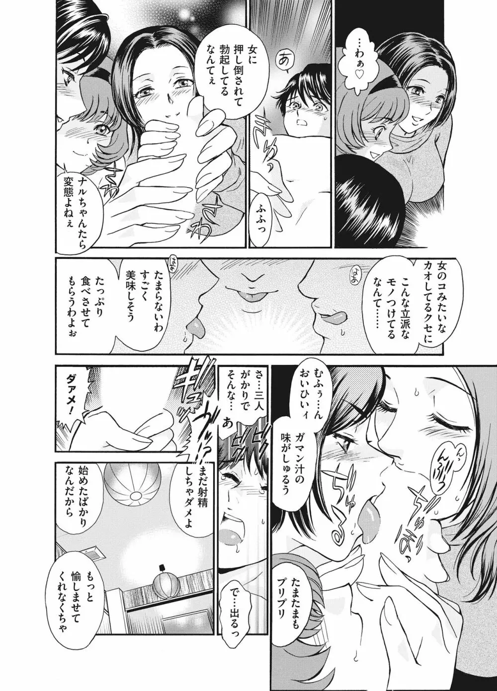 隷嬢 Page.90